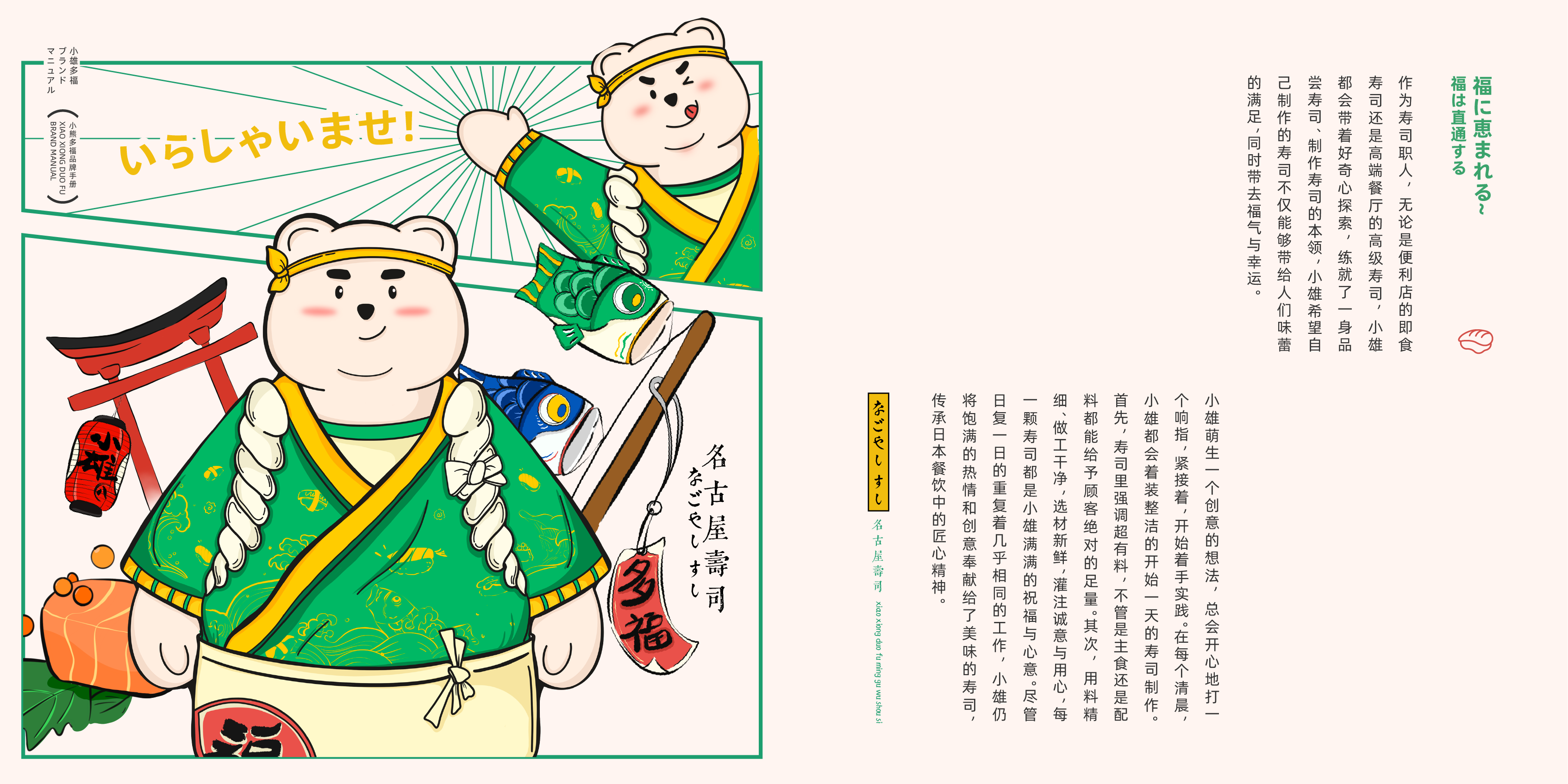 01小(xiǎo)雄多(duō)福品牌手冊-08