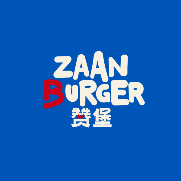 贊堡 ZAAN BURGER